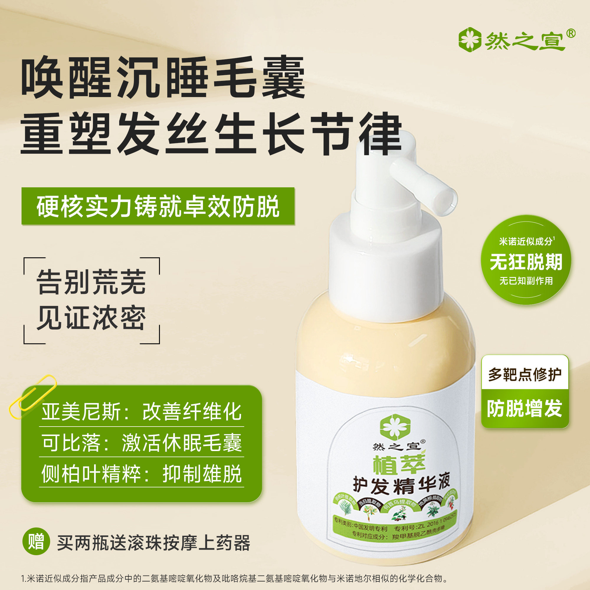 头发毛囊滋养精华液促进毛发茂盛防断发强韧发根防止掉发改善发质