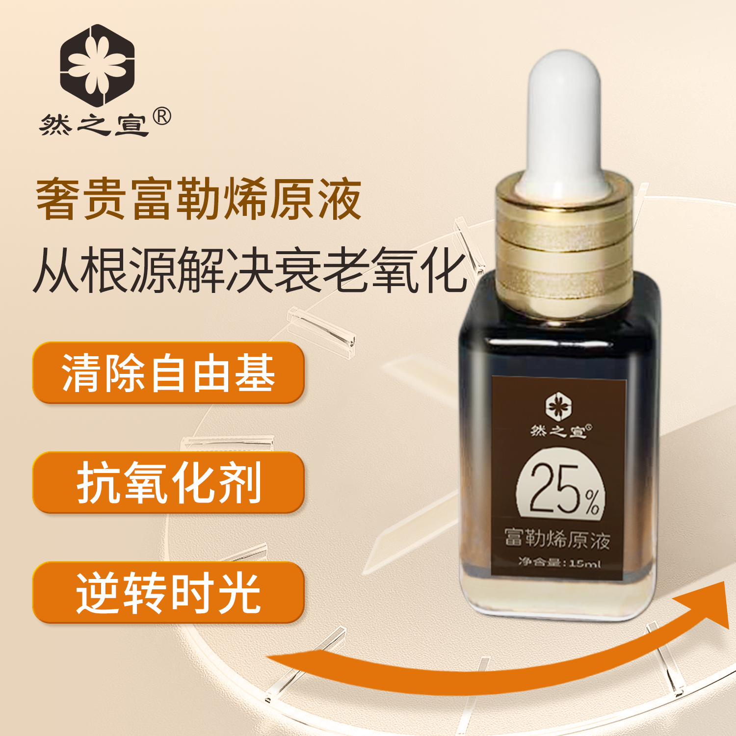 富勒烯原液抗氧化减少暗沉细致毛孔减氧透亮改善暗黄抗衰老精华液