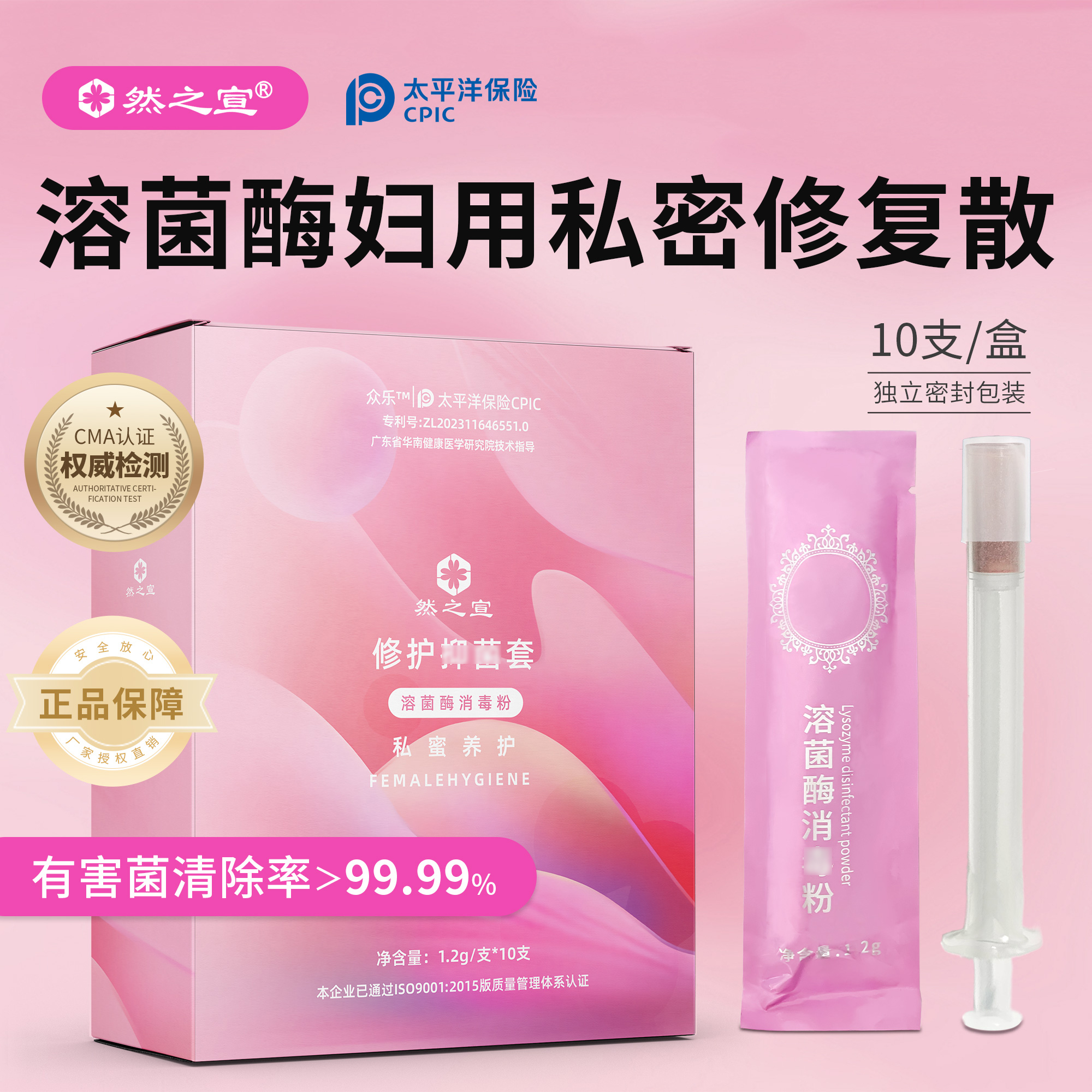 女性私密呵护舒痒修复溶菌酶粉