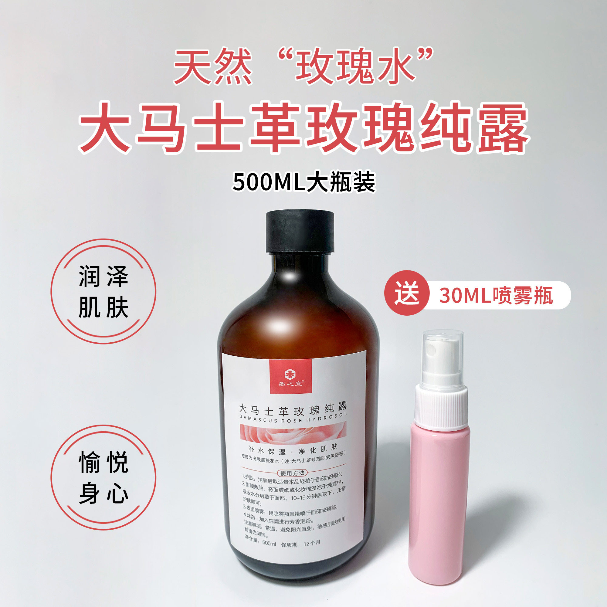大马士革玫瑰纯露天然芳香补水保湿提亮舒缓喷雾湿敷爽肤水大瓶装
