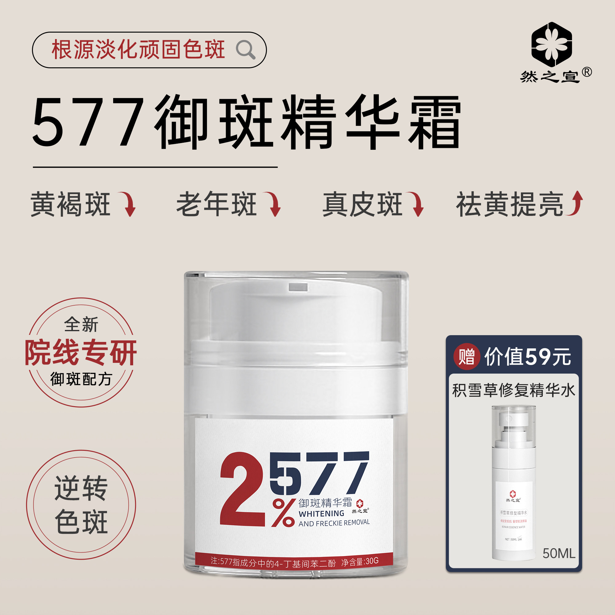 院线577净斑面霜去黄提亮淡化顽固色斑黄褐雀斑老年斑晒斑防蓝光