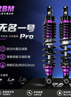 正品RBM液压后减震器mz国标E100电瓶车M95c九号n系f90小牛N系列