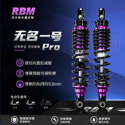 正品RBM液压后减震器mz国标E100电瓶车M95c九号n系f90小牛N系列