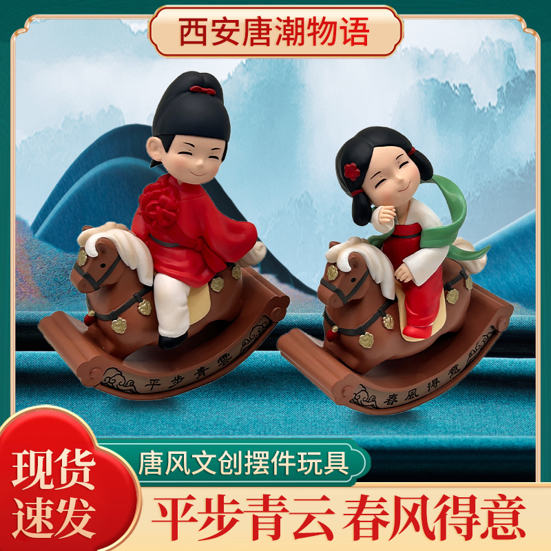 唐风文创摆件平步青云摆件玩具春风得意摆件可爱治愈系桌面摆件