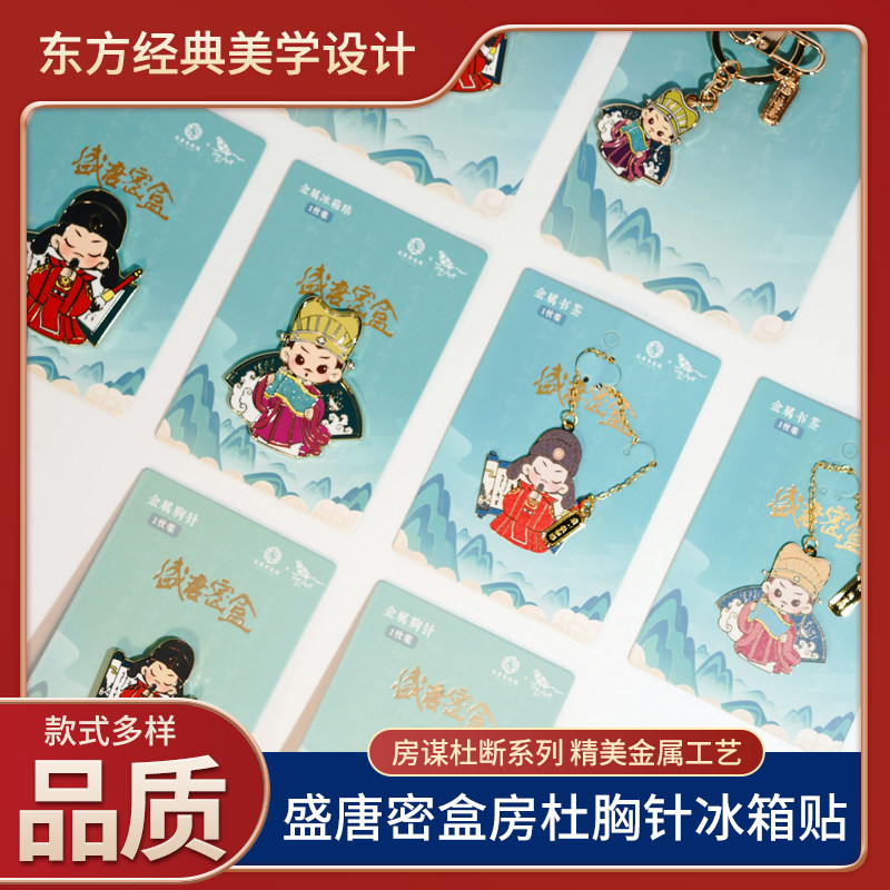 青壹坊大唐不夜城盛唐密盒冰箱贴图片