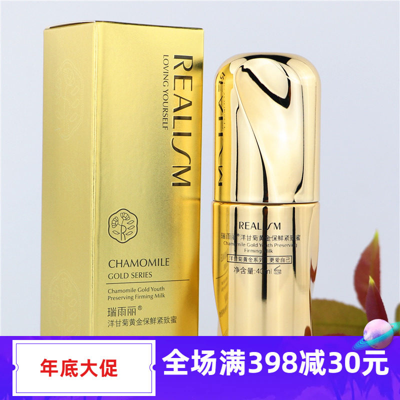瑞雨丽新品正品40ML洋甘菊黄金保鲜紧致蜜润泽修护深层调理护肤品