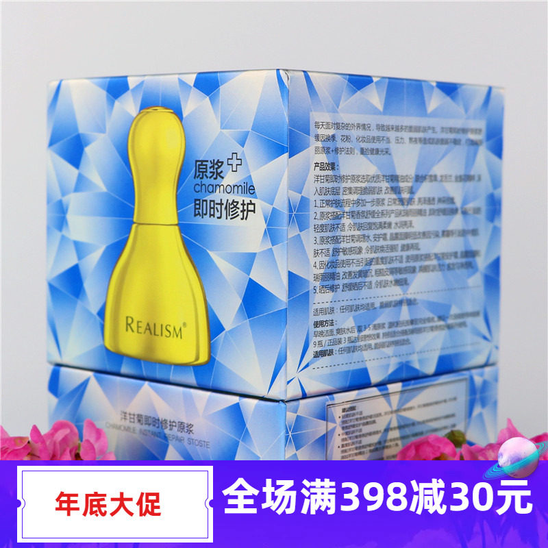 瑞雨丽正品洋甘菊即时修护原浆