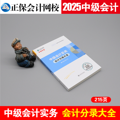 2025中级会计实务会计分录大全