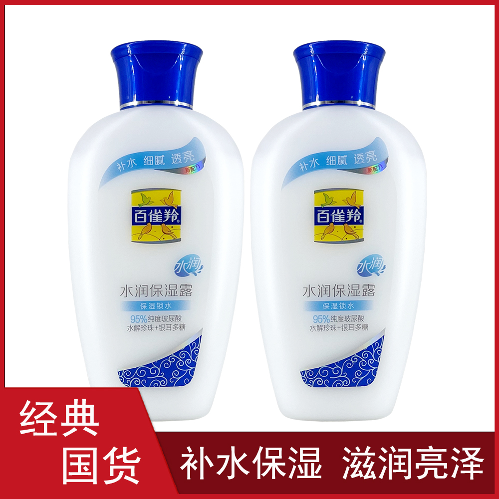 百雀羚水润保湿露润肤乳液身体乳