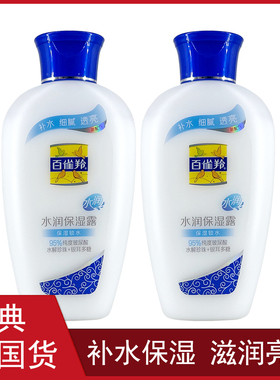 百雀羚水润保湿露保湿锁水115ml 男女滋润补水润肤乳液正品护肤
