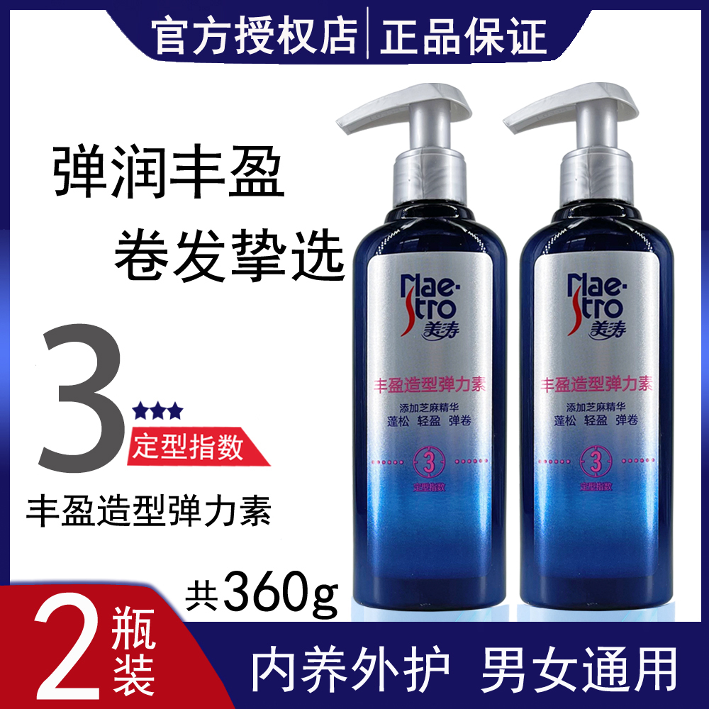 美涛丰盈造型弹力素180g 女保湿定型修护弹簧素卷发造型蓬松自然