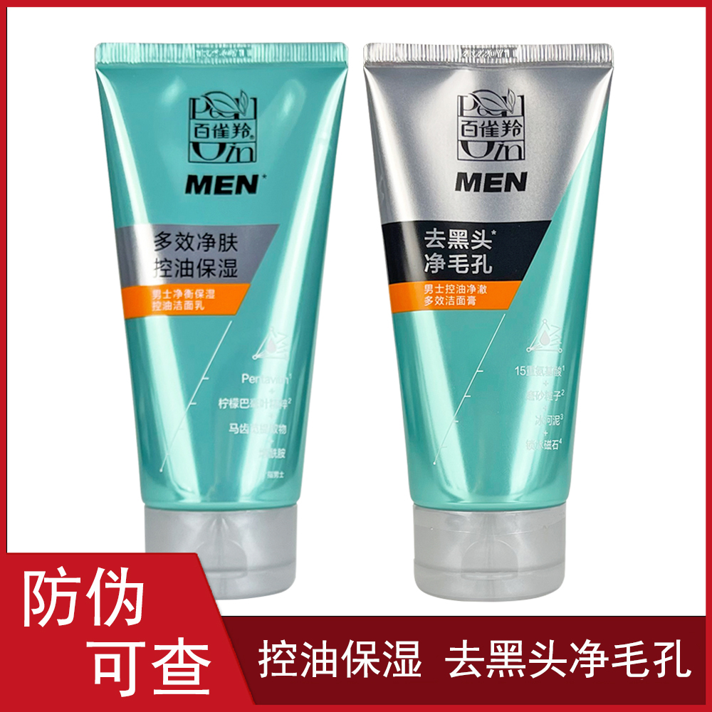 百雀羚男士洗面奶净衡保湿控油洁面乳磨砂去黑头多效洁面膏正品