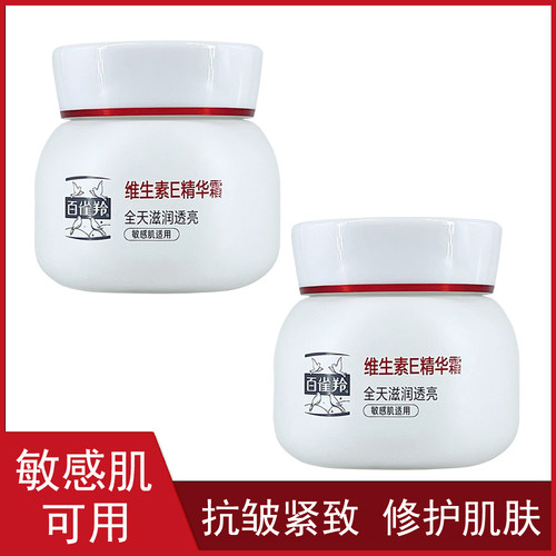百雀羚维生素E精华霜敏感肌可用