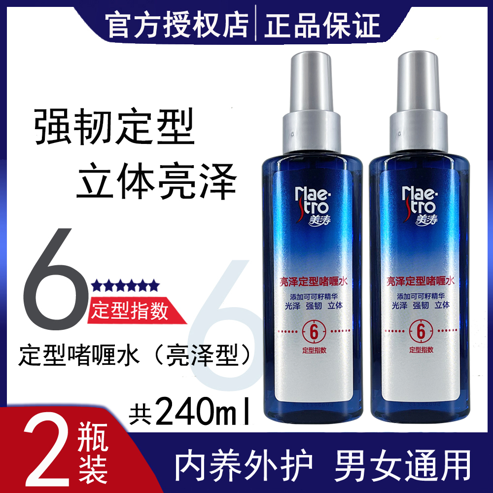 正品美涛定型啫喱水120ml型男