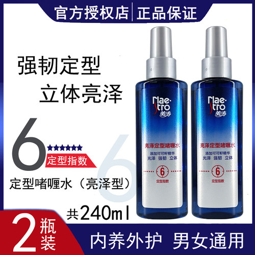 正品美涛定型啫喱水120ml型男