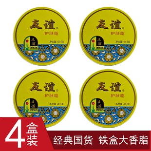 【4盒装】友谊护肤脂滋润型40.5g冷霜雪花膏经典国货保湿面霜