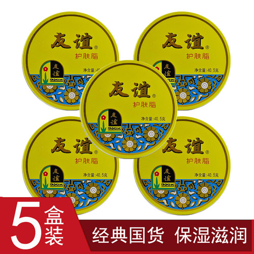 正品友谊护肤脂滋润型铁盒