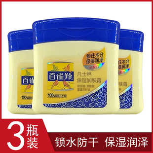 润肤霜60g 百雀羚凡士林保湿 正品 身体乳面霜小黄油护肤 3瓶装