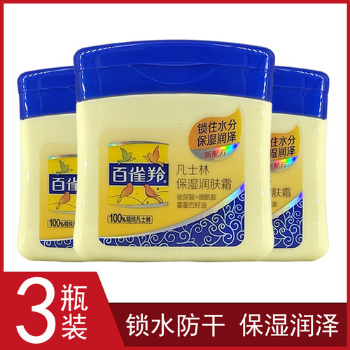 【3瓶装】正品百雀羚凡士林保湿润肤霜60g 身体乳面霜小黄油护肤 - 封面