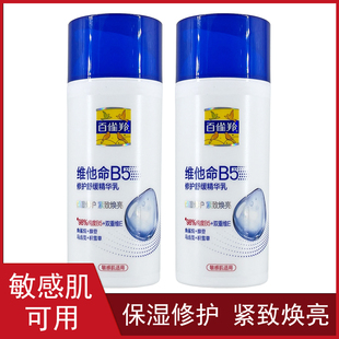 百雀羚维他命B5修护舒缓精华乳95ml 滋润保湿护肤乳液敏感肌面霜