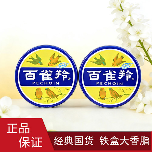 正品百雀羚滋润型雪花膏老铁盒