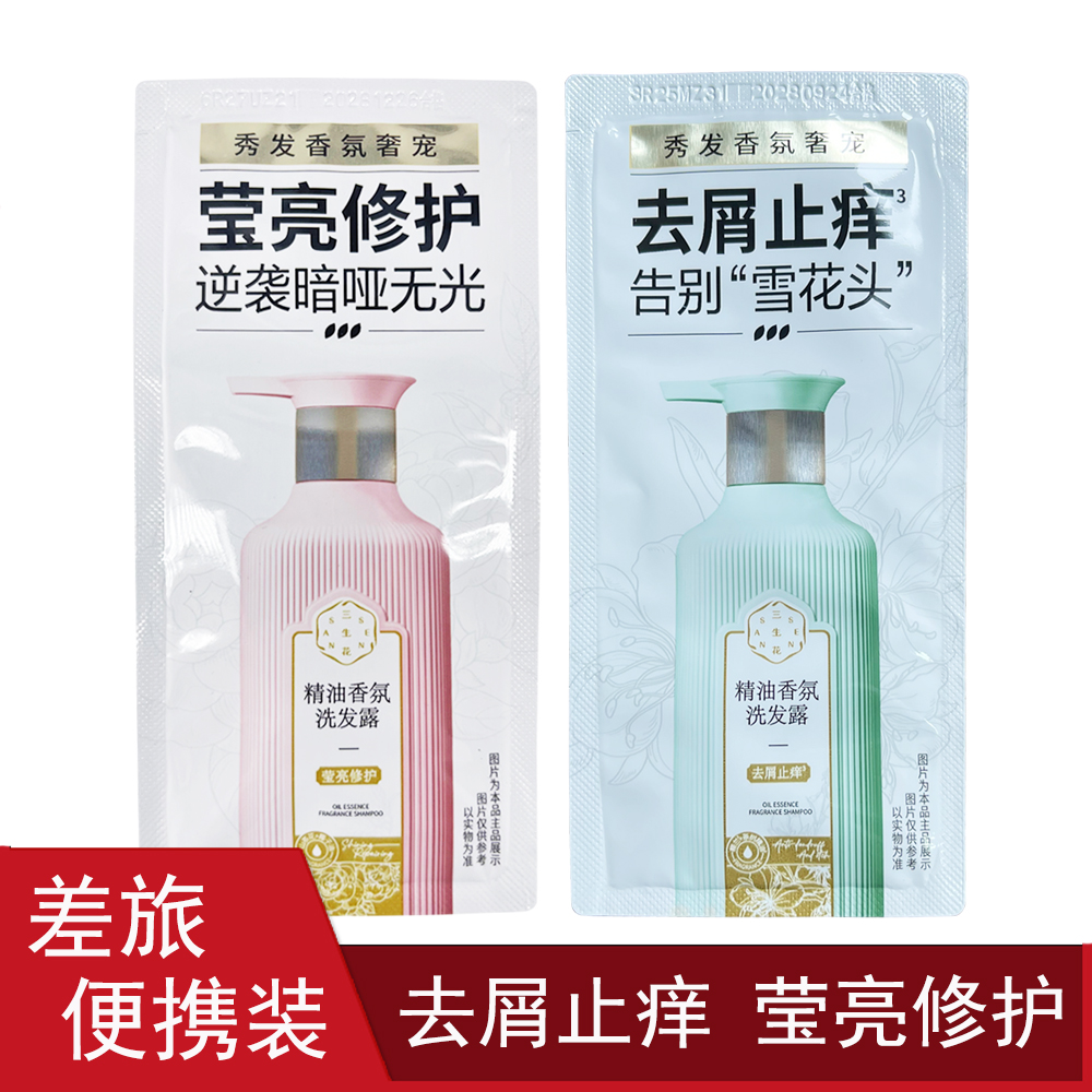 百雀羚去屑止痒洗发露袋装便携装