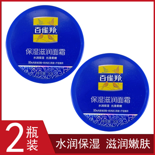 滋潤面霜男女擦臉潤膚霜護(hù)膚雪花膏國貨正品 百雀羚保濕 2瓶裝