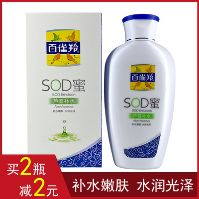 滋润百雀羚SOD蜜芦荟补水