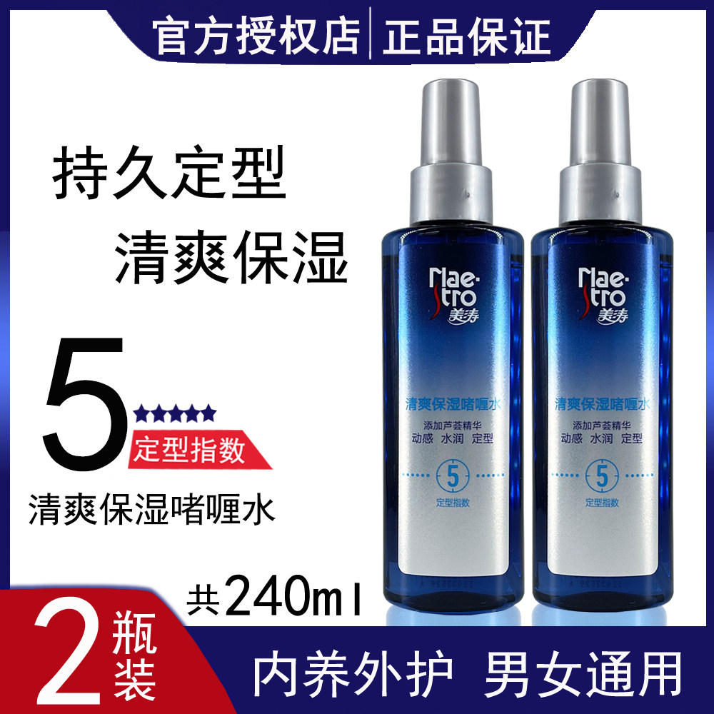 美涛清爽保湿啫喱水120ml 蓬松定型喷雾头发造型男女正品持久清香