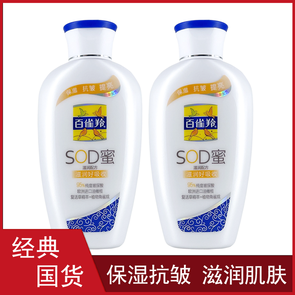 百雀羚SOD蜜150g 保湿滋润面霜补水抗皱润肤乳液大瓶装身体乳