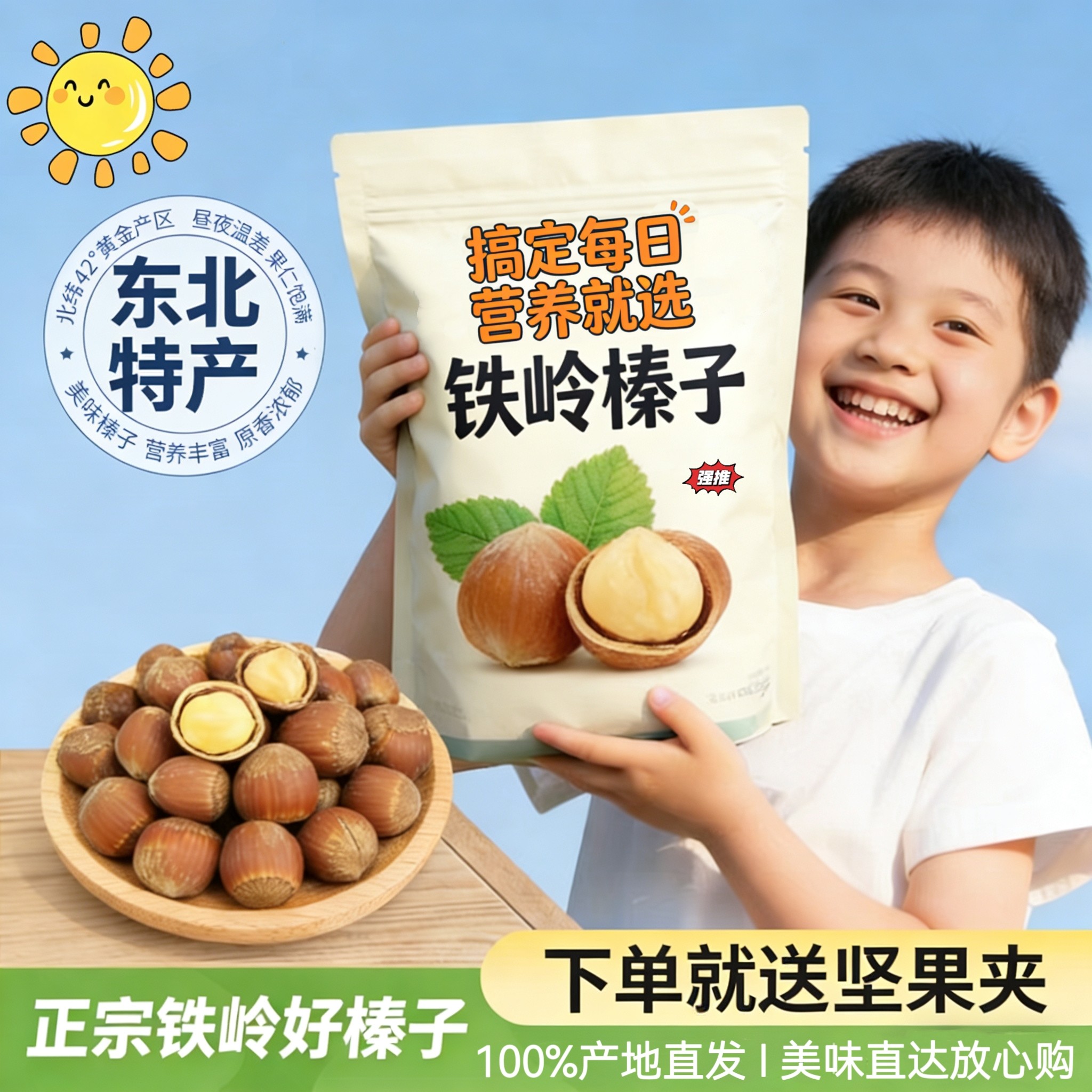 东北铁岭特产手拍小榛子野生纯新品水漏孕妇坚果大锅原味零食炒货