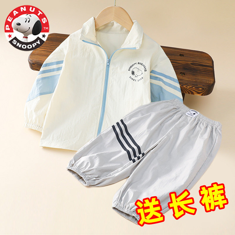 史努比正品儿童套装夏季锦纶防晒服皮肤衣薄款外套 送裤子幼儿园