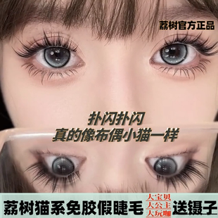 荔树猫系大公主免胶假睫毛婴儿弯无梗自然仿真懒人布偶小野猫女团