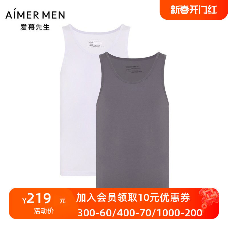 两件包 爱慕先生官方正品男士轻薄柔软弹力打底上衣背心NS11C233P