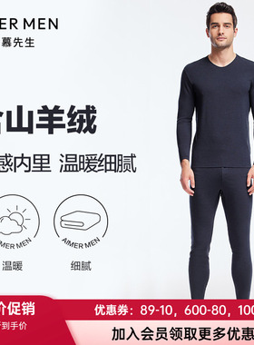 爱慕先生官方正品无痕柔软舒适男士含羊绒柔软保暖长裤NS73J271