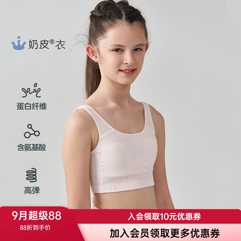 初中生牛奶丝文胸AIMERKids少女