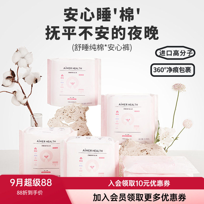 爱慕全棉卫生巾安心裤夜用产后裤