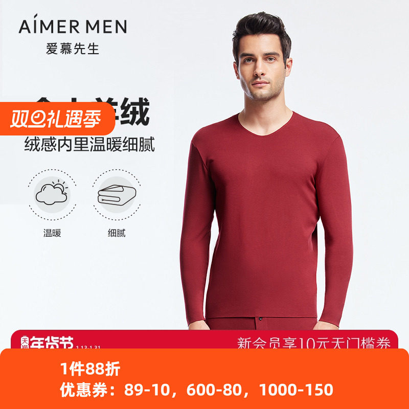 保暖内衣爱慕先生保暖男士V领