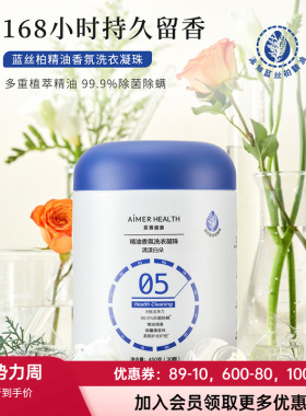 爱慕健康除菌持久留香除螨洗衣凝珠三桶装（30颗*15g）JS150417