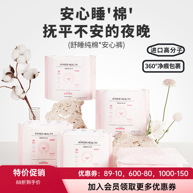 爱慕全棉卫生巾安心裤夜用产后裤