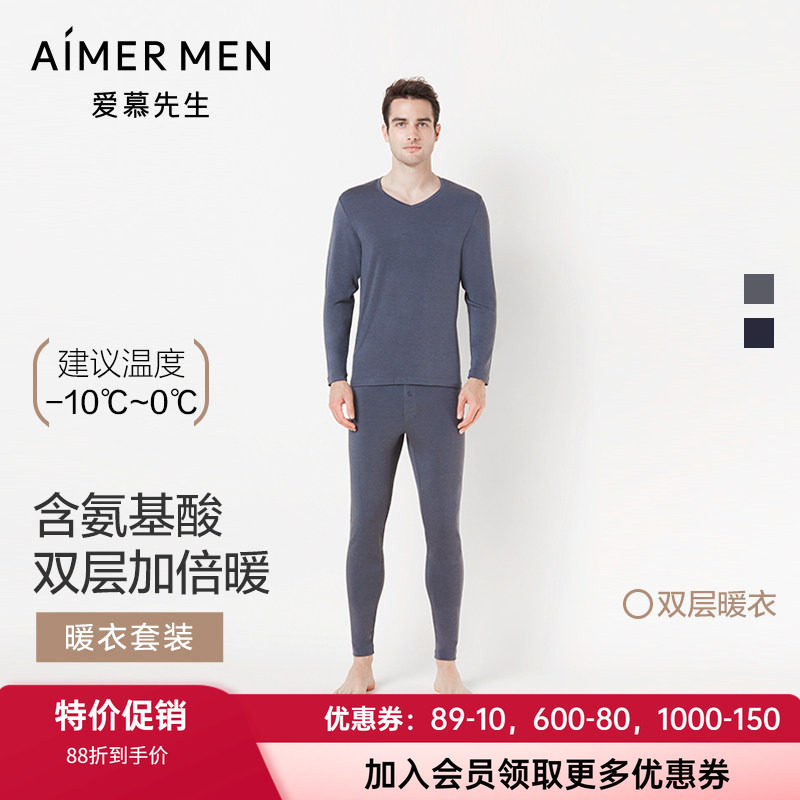 爱慕先生男士双层加厚保暖套装