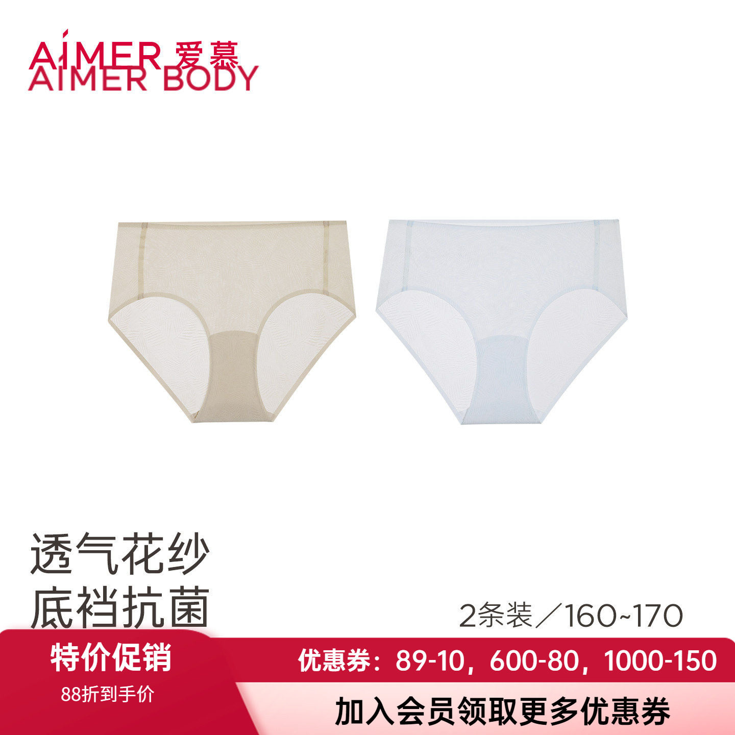 2件包爱慕女士轻薄舒适柔软内裤