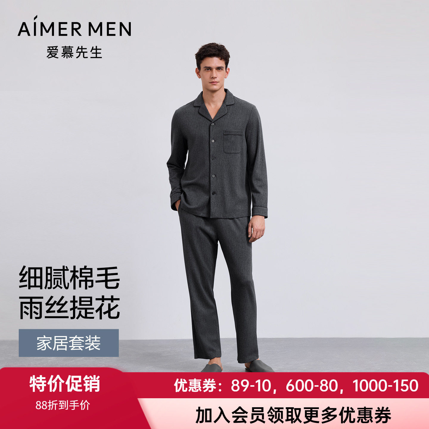 爱慕男士含羊毛翻领系扣家居套装