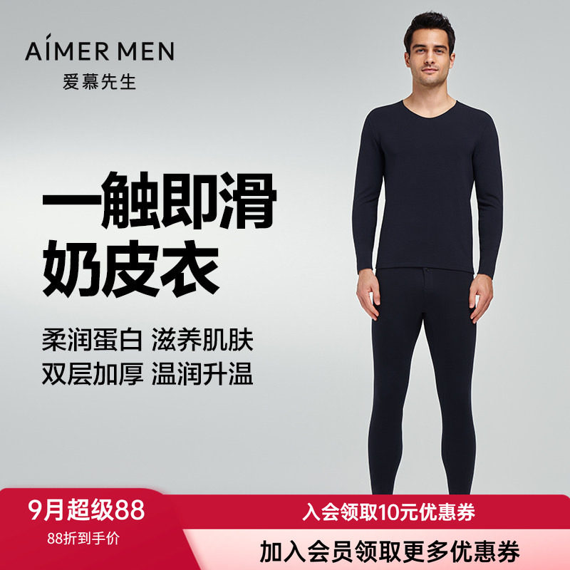 双层中厚保暖上衣爱慕先生男士