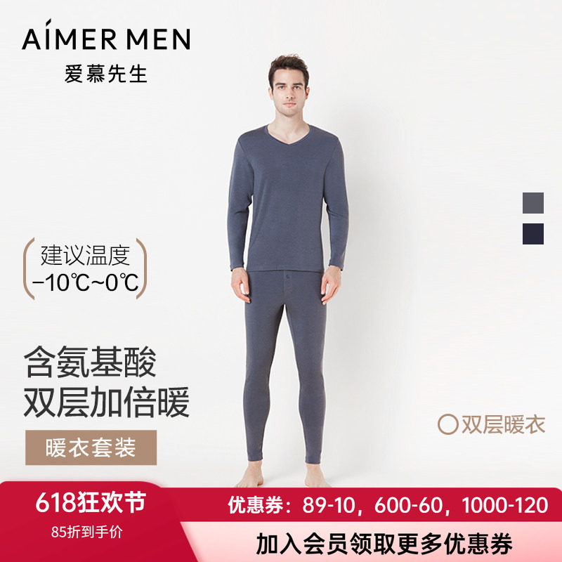 爱慕先生男士双层加厚保暖套装