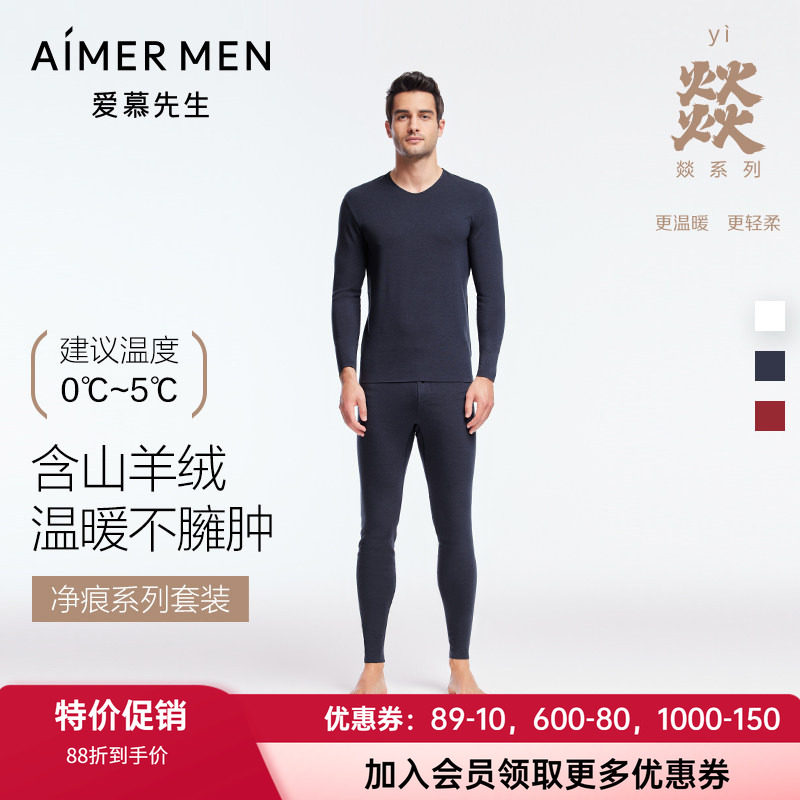 爱慕男士秋冬红色柔软羊绒秋衣裤