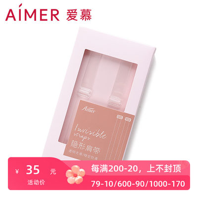 爱慕专柜正品可调节am910012肩带