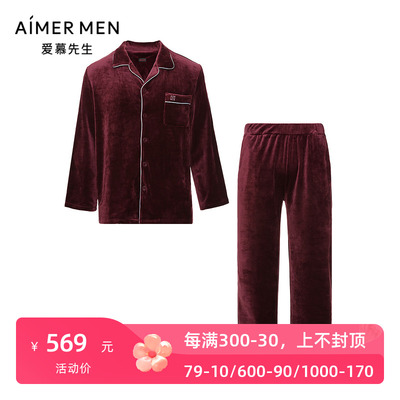 爱慕先生官方正品男士秋冬休闲舒适丝绒家居睡衣套装NS43C951P