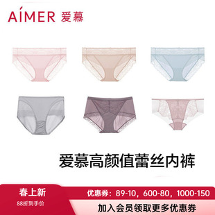 爱慕官方正品内裤女性感蕾丝薄款高低腰三角裤平角裤 拼款