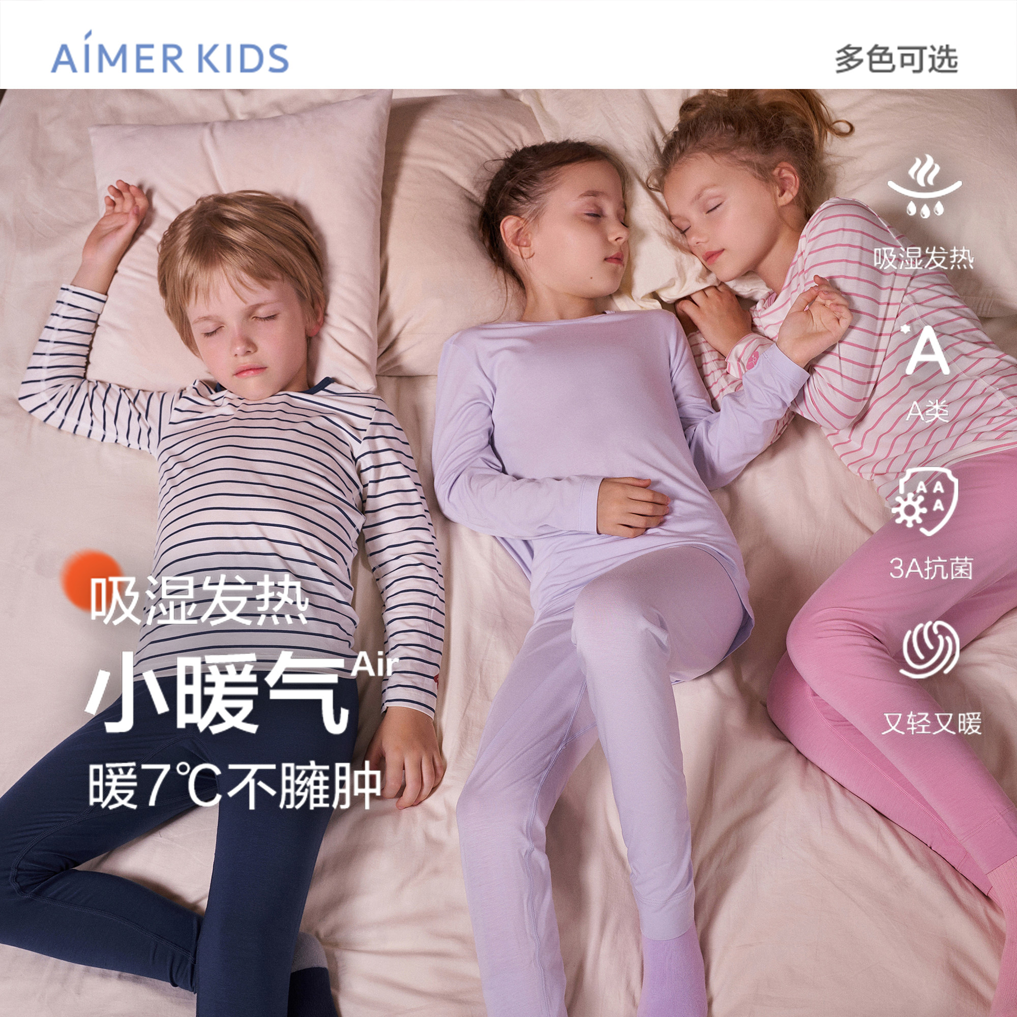 保暖套装AIMERKids男孩女孩秋季